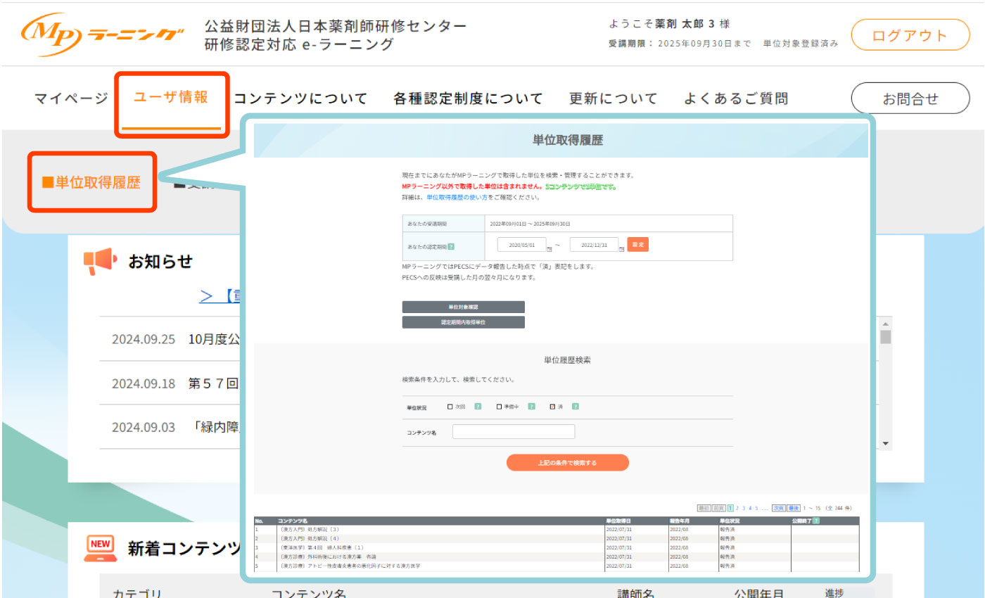 単位取得履歴について